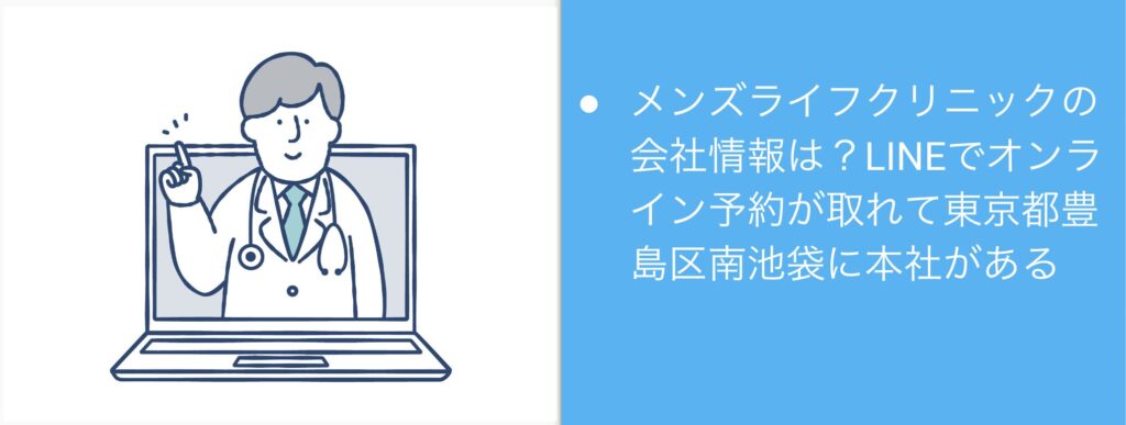 池袋で医療脱毛がおすすめのクリニック13選！全身脱毛が安いのは？都度払い・メンズプランも紹介