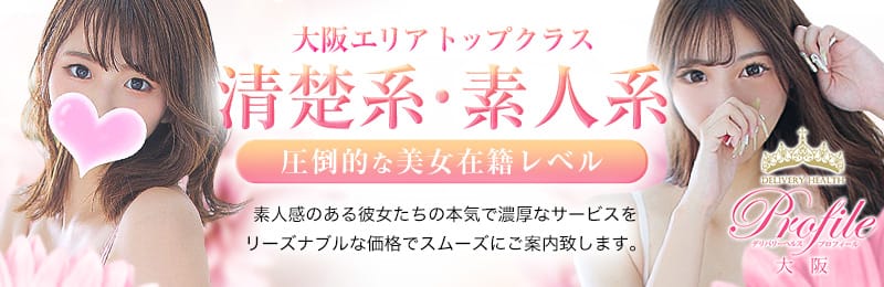 おすすめ】大阪市淀川区のAFデリヘル店をご紹介！｜デリヘルじゃぱん