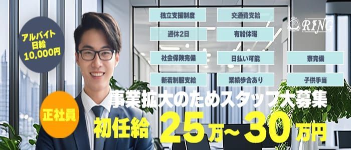 茨城風俗の内勤求人一覧（男性向け）｜口コミ風俗情報局