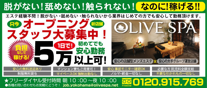 OLIVE SPA 横浜(曙町