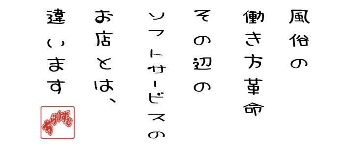 名古屋のオナクラ・手コキ求人【バニラ】で高収入バイト