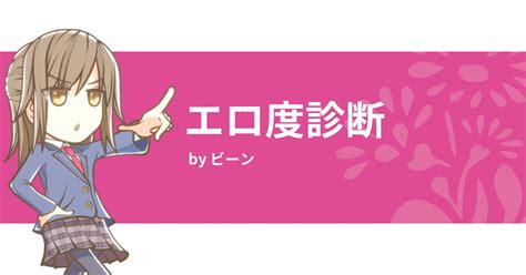 あなたをおっぱい化！！ | 診断ドットコム