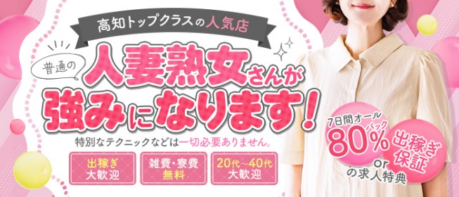 四万十のデリヘルおすすめ人気5店舗！口コミや評判から基盤、円盤情報を徹底調査！ - 風俗の友