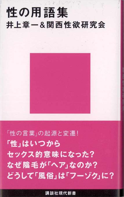 性風俗用語集】知っておきたい専門用語・エロ用語辞典 | はじ風ブログ