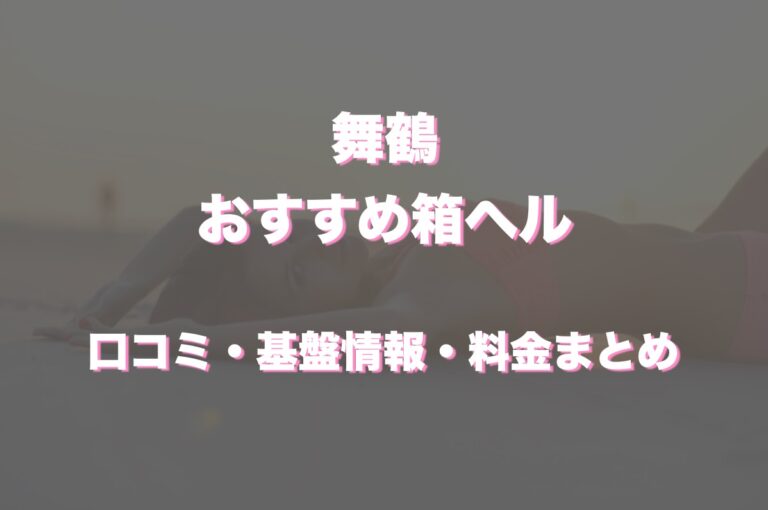 回春マッサージSAKURA』体験談。松江発ガチ系からヌ〇ヌキマッサージで気持ちぃぃ快感体験。