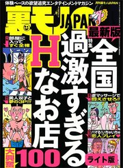 激安ピンサロの料金一覧まとめ(安い順)。東京40店,日本一安い風俗 | モテサーフィン