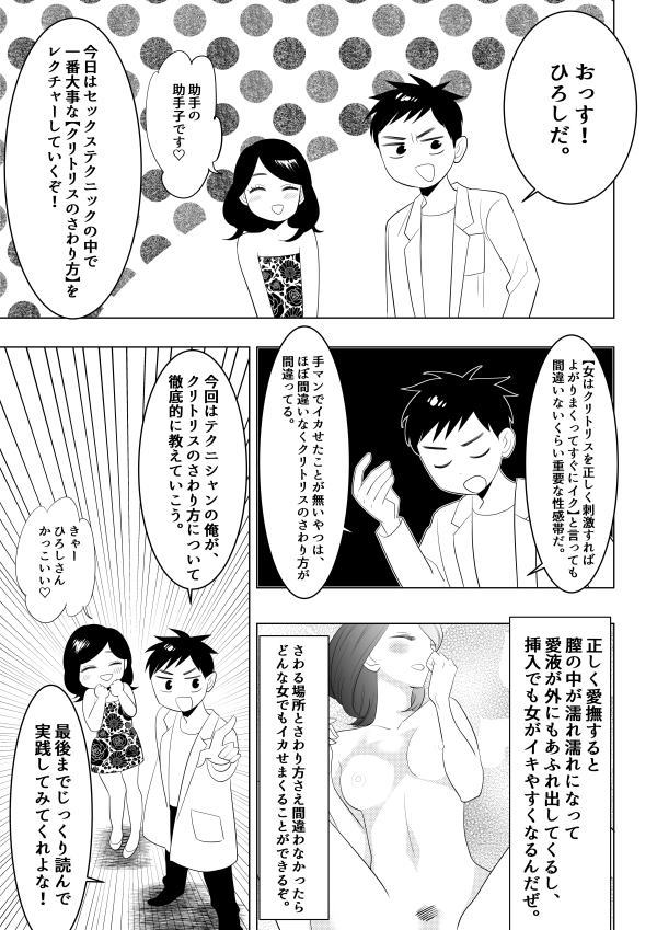 エロマンガで解説！クリトリスの正しい触り方。女をイカせまくる手マンの達人が教えるクリトリスの愛撫方法