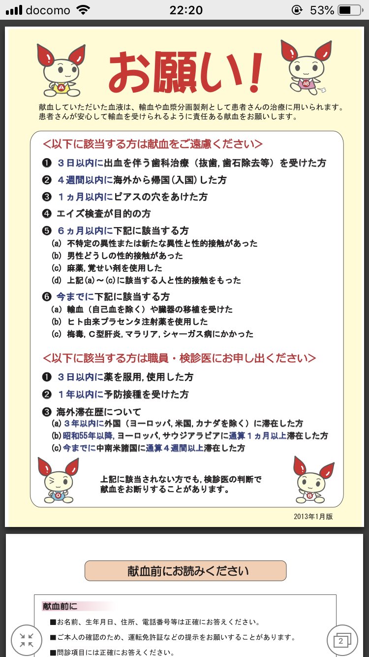 感染拡大で血液安定確保できず 赤十字社「献血に協力を」 徳島