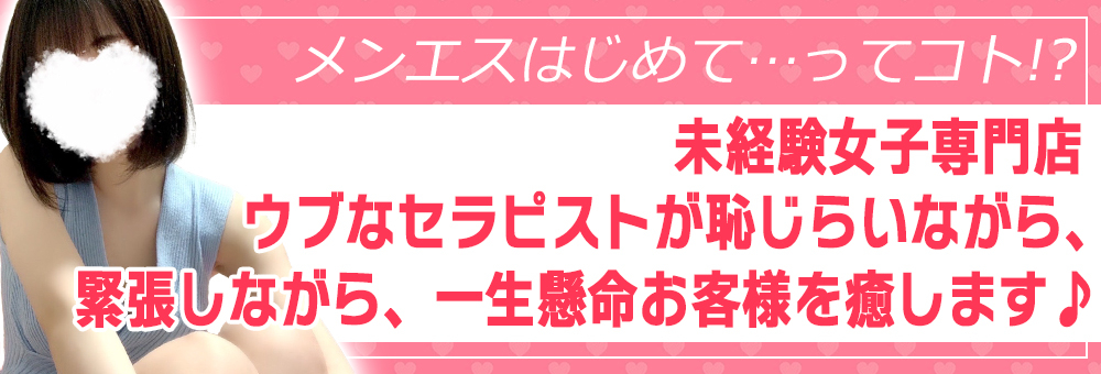 メンエスはじめてってコト | 【求人専門】キューセン メンズエステ求人サイト全国版