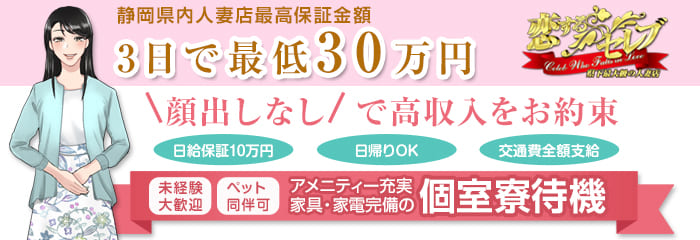 静岡市の出稼ぎ風俗求人・バイトなら「出稼ぎドットコム」