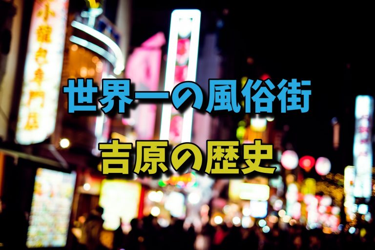 東京吉原の大衆ソープランド人気おすすめランキング【3万以下で遊べる】 | 風俗ナイト