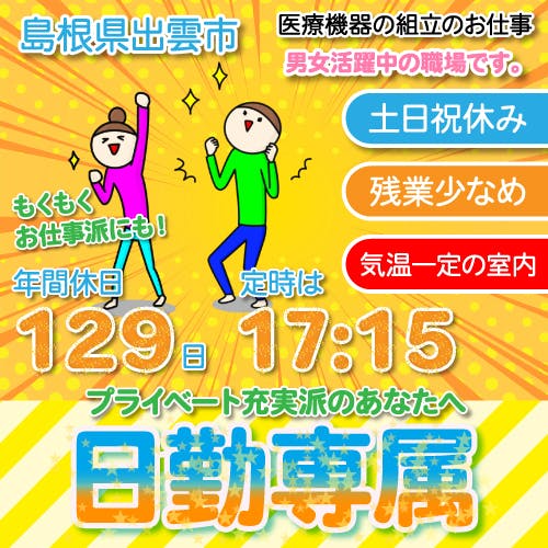 出雲市(島根県)の求人情報 | 40代・50代・60代（中高年、シニア）のお仕事探し(バイト・パート・転職)求人ならはた楽求人ナビ