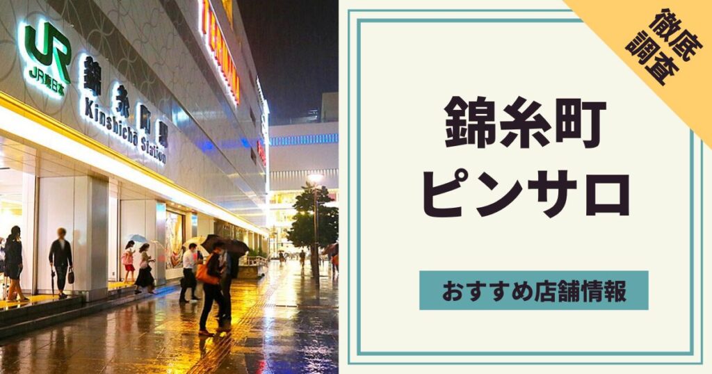 東京のピンサロをプレイ別に12店を厳選！花びら回転・人妻・コスプレ・巨乳プレイの実体験・裏情報を紹介！ | purozoku[ぷろぞく]