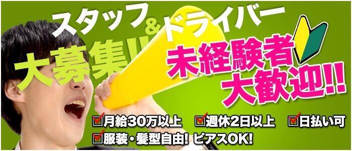 埼玉ちゅっぱ大宮店の求人情報｜大宮・さいたま・浦和のスタッフ・ドライバー男性高収入求人｜ジョブヘブン