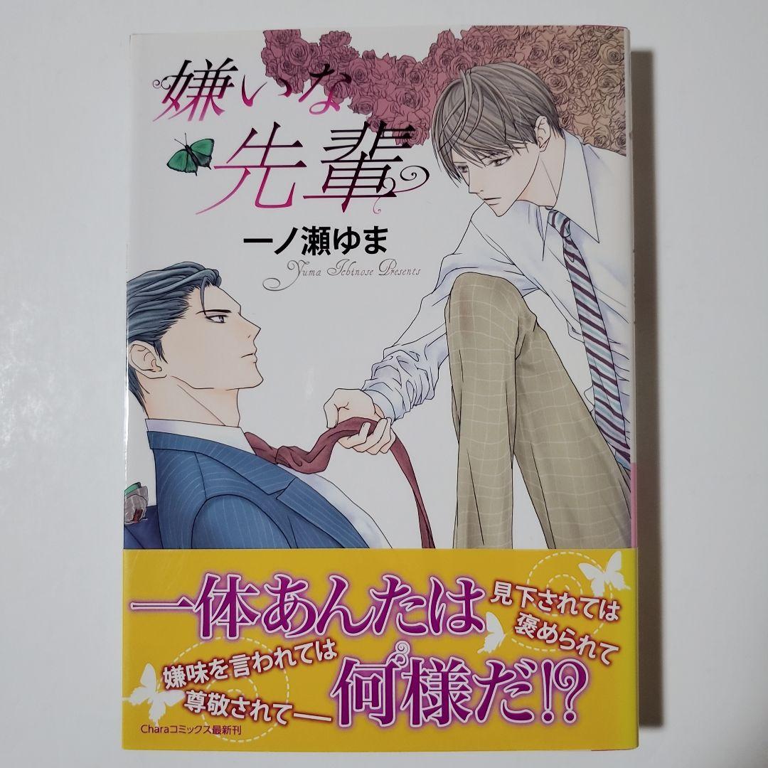 一ノ瀬ゆま『神様なんか信じない僕らのエデン』マガジン ビーボーイ30周年記念 フェア 和紙