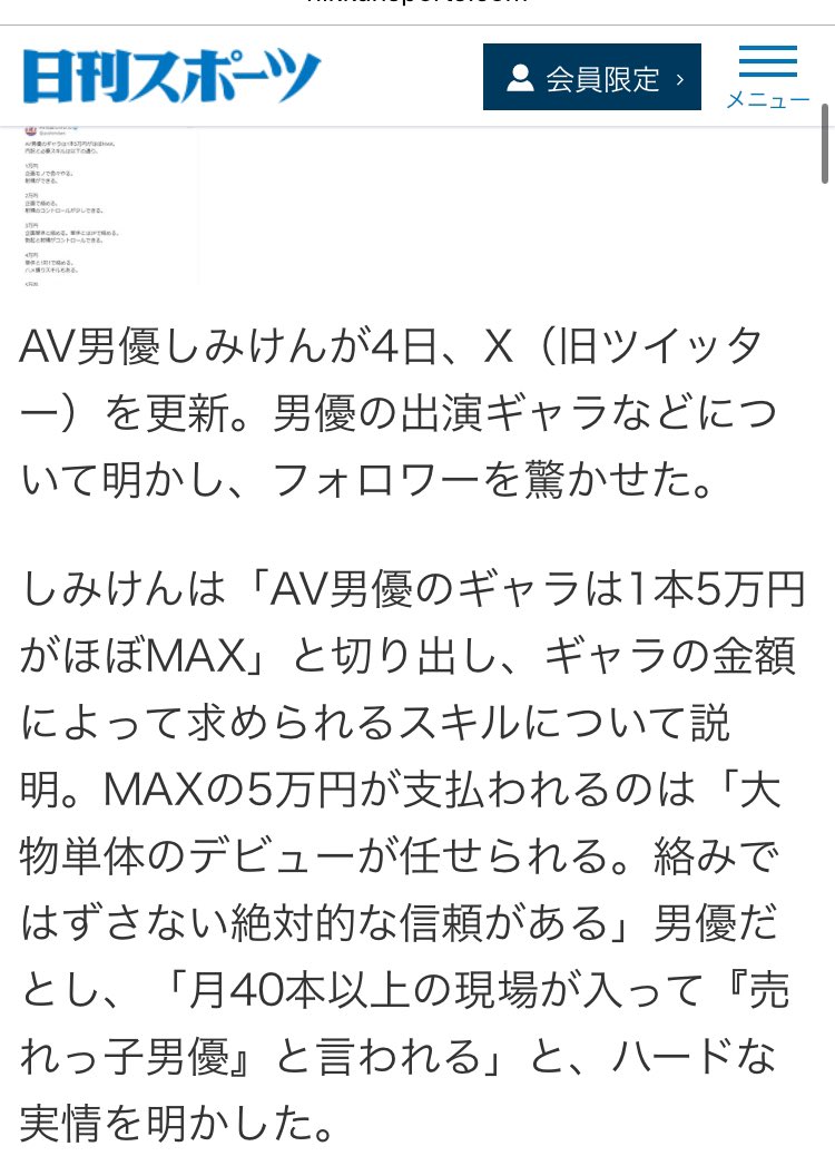 AV男優しみけん、あの伝説クイズ番組で問題作成アルバイト「あの時のギャラもらってないなぁ」 - 芸能写真ニュース