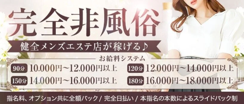 八王子の風俗求人：高収入風俗バイトはいちごなび