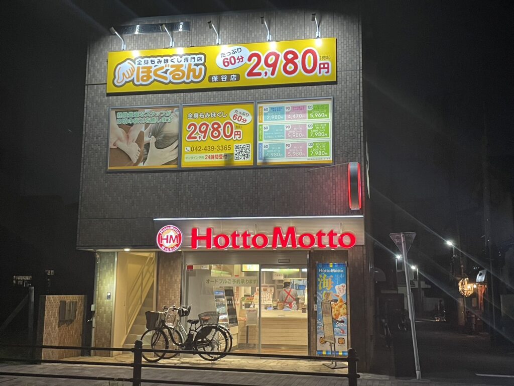 ほぐしん坊 国府店（徳島市国府町日開） | エキテン