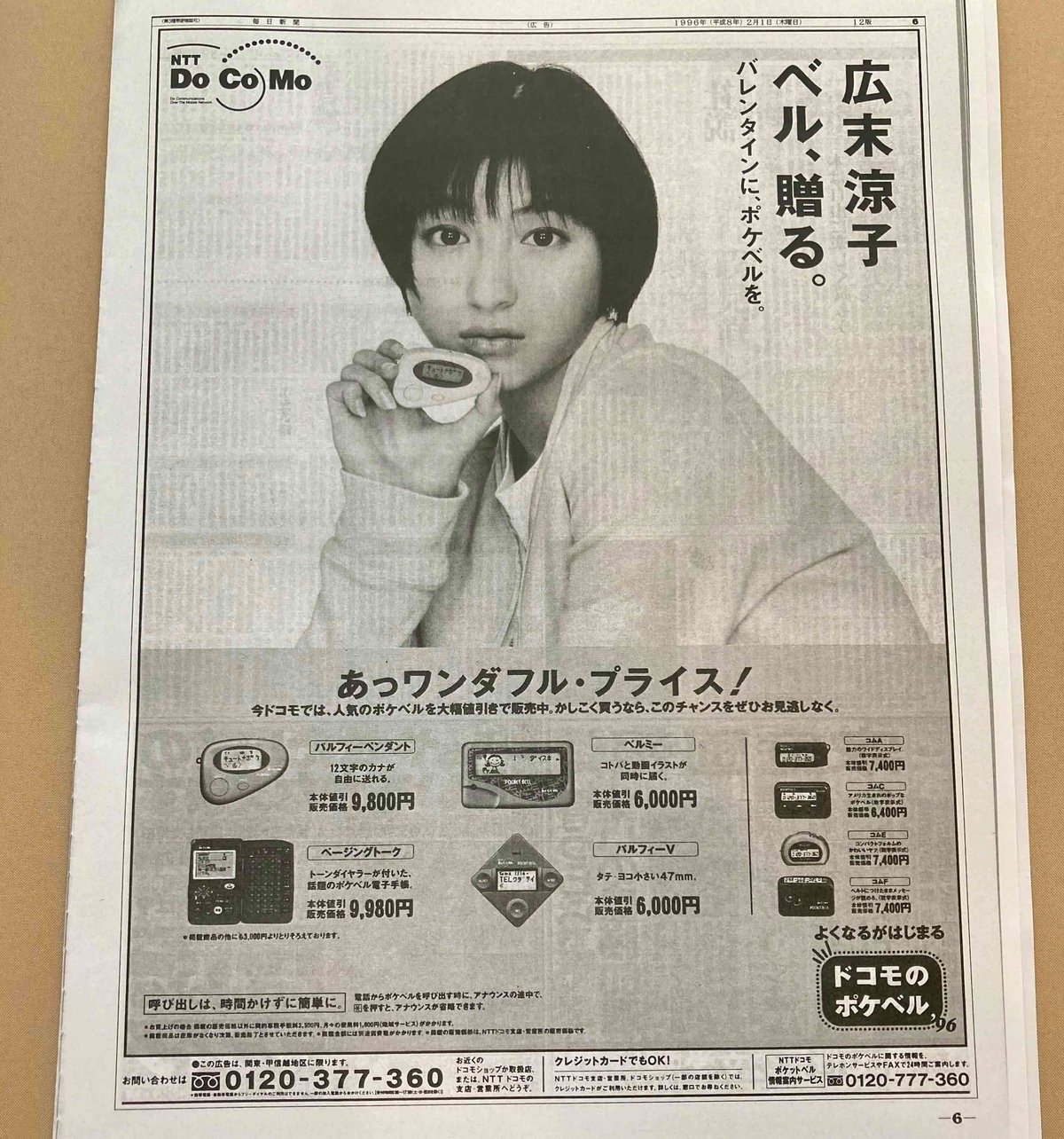 松原千明さん（左）と娘のすみれ（12年撮影）― スポニチ Sponichi