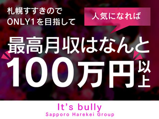 桜井ミヤビ：It's bully(イッツブーリー) （札幌ハレ系）(札幌・すすきのヘルス)｜駅ちか！