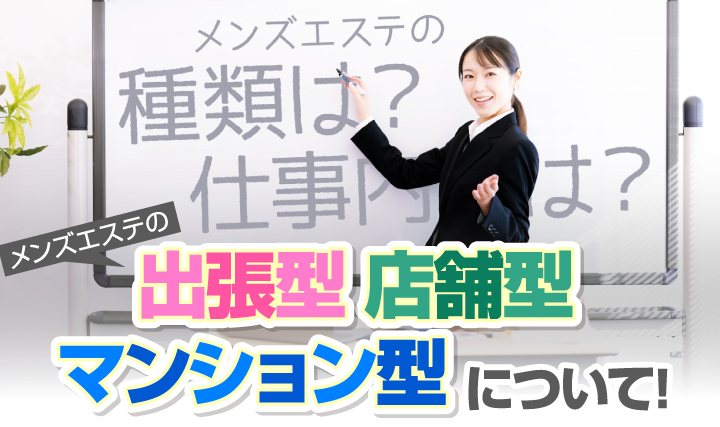 新着情報│大阪 心斎橋のメンズエステ |