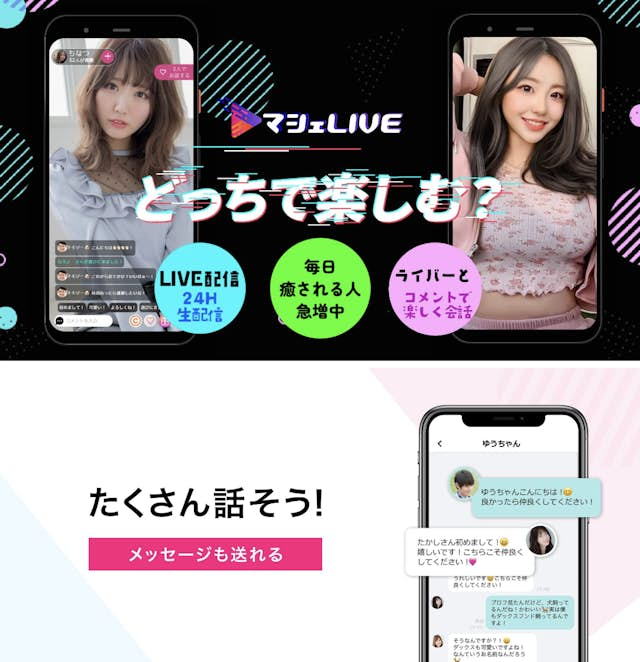 編集部おすすめ】【ライブ配信 マシェライブ - ラジオ配信を気軽に楽しめる】｜APP SEARCH