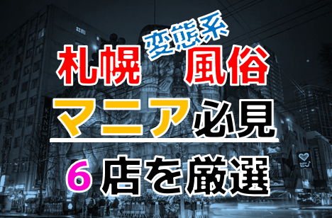 札幌の裏名所「月寒」にあったという色街はどうなっているのか - 新日本DEEP案内