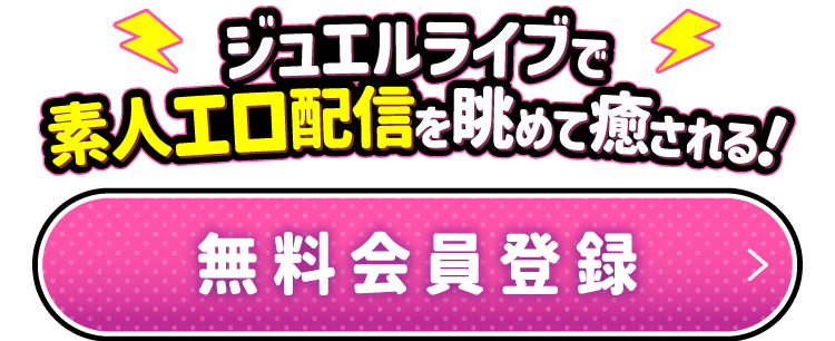 男性必見！ジュエルライブってどんなライブチャットサービスなの？口コミ・評判・攻略法を公開！ | purozoku[ぷろぞく]