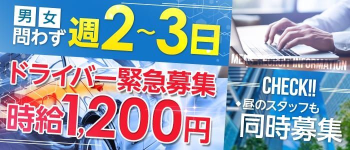 北見市｜デリヘルドライバー・風俗送迎求人【メンズバニラ】で高収入バイト