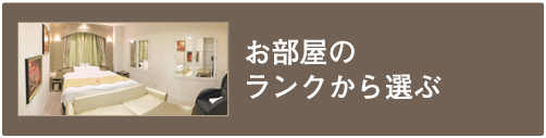 橋本・淵野辺エリアのおすすめラブホ情報・ラブホテル一覧【休憩安い順】｜カップルズ