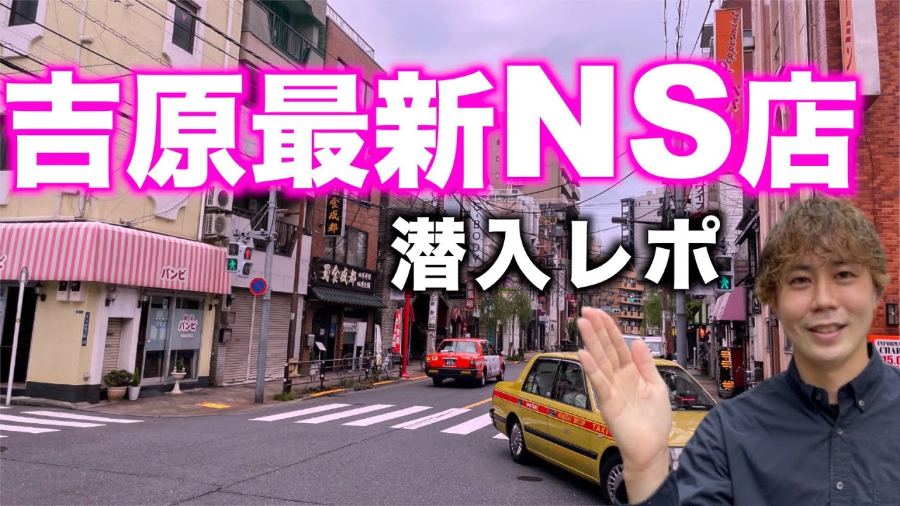 吉原でNSができるお店はココ！おすすめ10店舗を徹底解説！ - 風俗おすすめ人気店情報