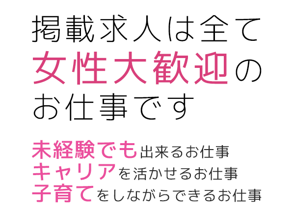 12月版】女性の求人・仕事・採用-岡山県岡山市南区｜スタンバイでお仕事探し