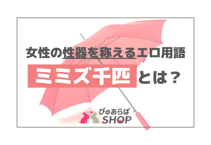 エロ用語辞典】2023年最新版 - バニラボ