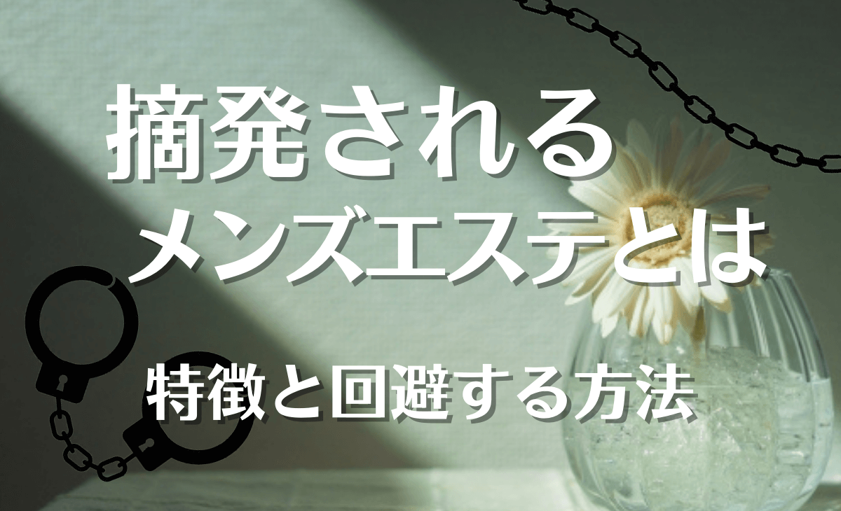 メンズエステのオプションとは？全15種類の相場とデキることを解説｜メンマガ