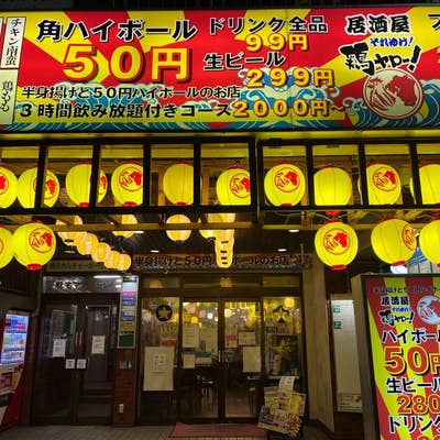 居酒屋 それゆけ!鶏ヤロー! 柏店 -