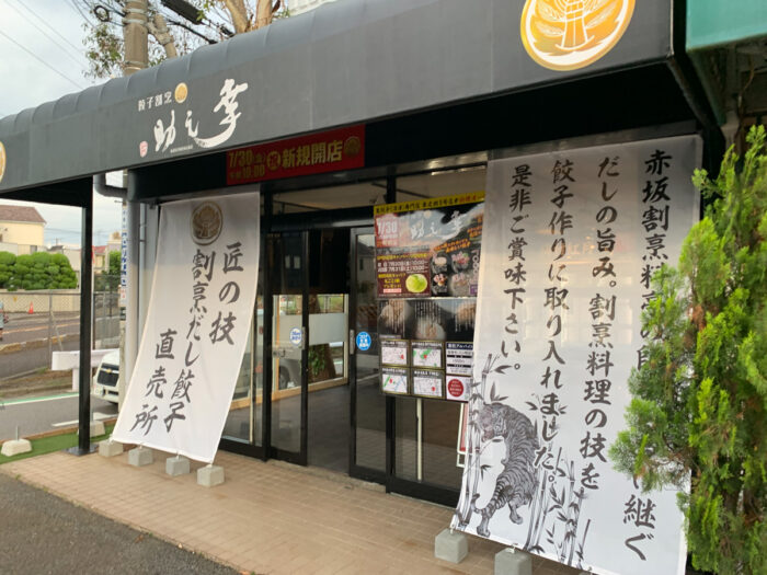 おっ母さん北小金駅前店7月31日をもって閉店・松戸市東平賀の北小金駅北口側に新しいスーパーマーケットの開店も | 松戸ロード松戸の地域情報