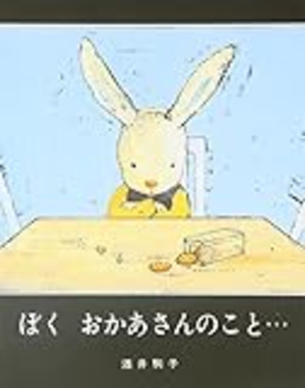 おかあさん（10）と僕。　（2） (みんなのコミック) |