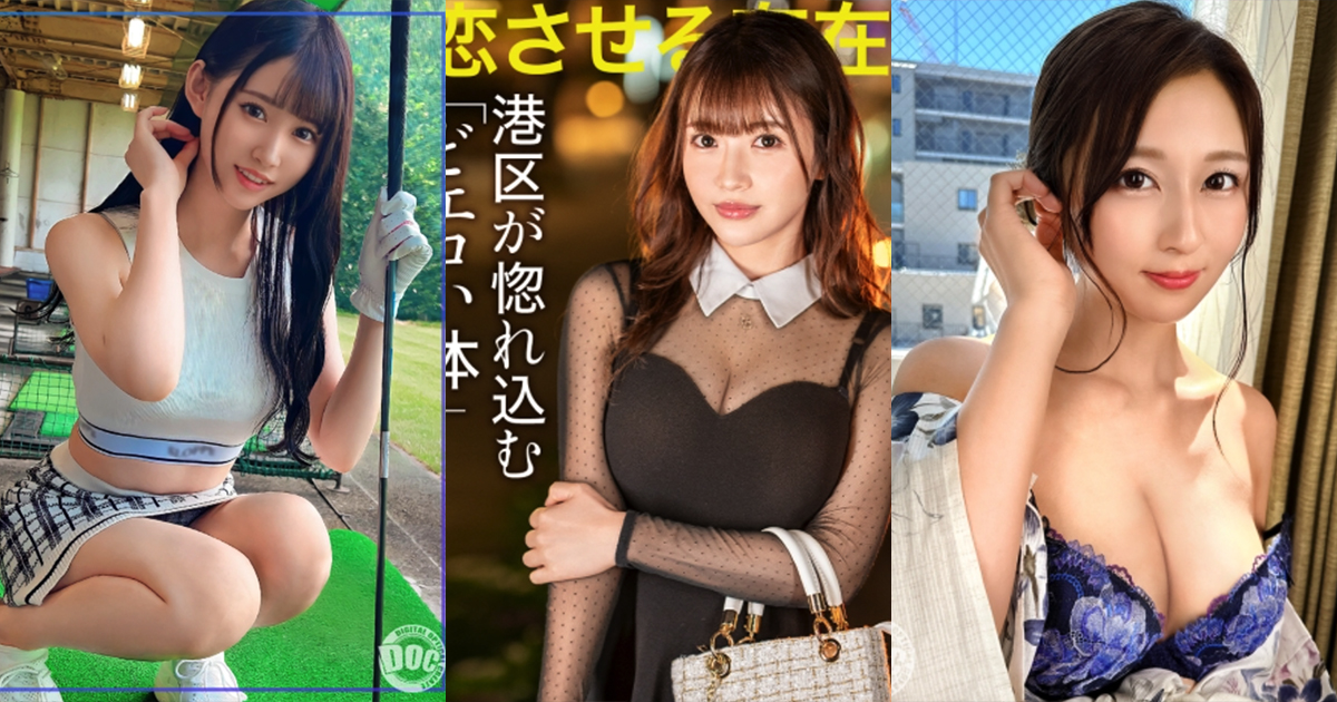 2020年FANZA月間ＡＶ女優ランキング（配信部門、通販部門） - AV同好会