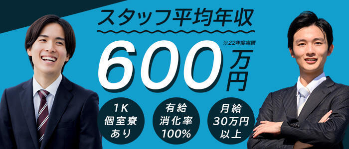 関東の寮・社宅完備｜風俗男性求人・高収入バイトなら【ミリオンジョブ】