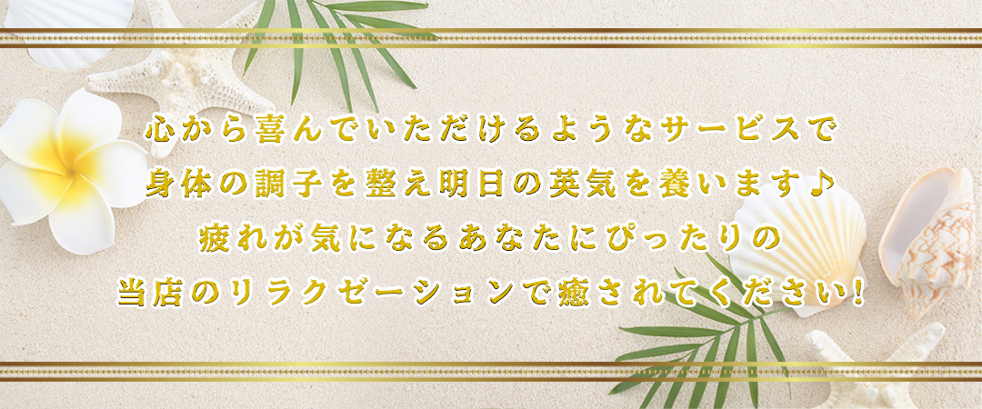 クーポン : アールグレイ│安城のリラクゼーションマッサージ