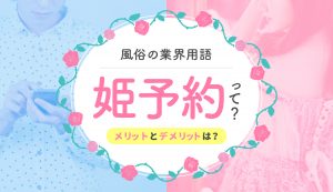 掛け持ちOK - 京都の風俗求人：高収入風俗バイトはいちごなび