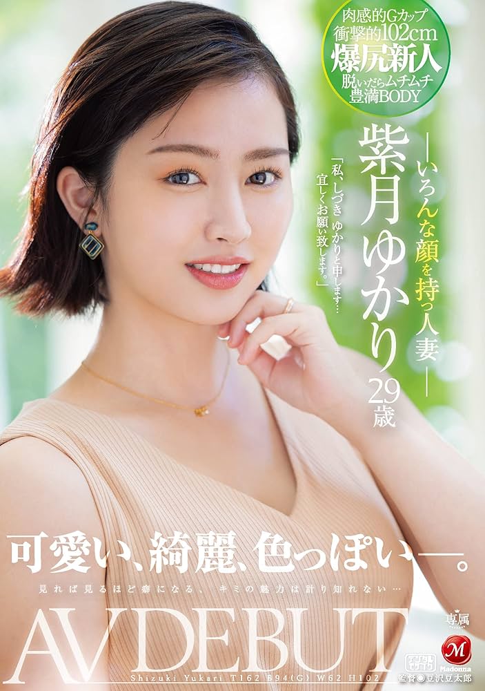 特殊性癖が開花？AV女優紫月ゆかりの過去を衝撃公開