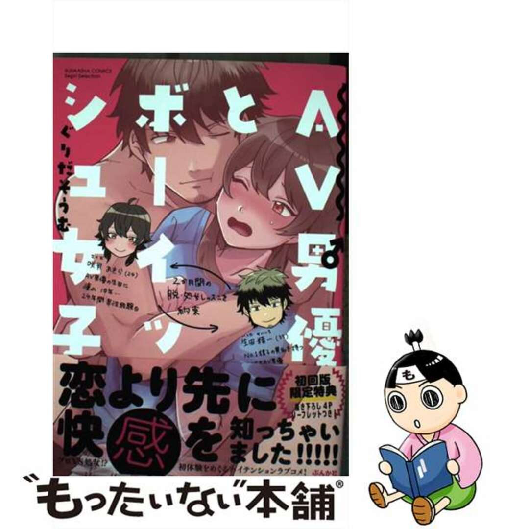 AV男優とボーイッシュ女子～焦らし・寸止め・絶頂SEXレッスン～ （3） のご購入