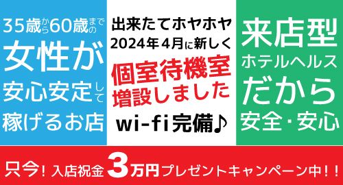 熟女総本店 堺東店[堺市・南大阪] 30歳～60歳採用の風俗求人｜はたらく熟女ねっと