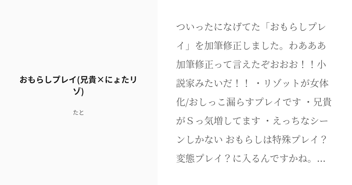 イベントで出すエルデプレイ記、ゲーム以上の残酷描写はないんだけど、自褪せの失禁シーンはある この場合注意書きいるんかなこ」諸々のRの漫画