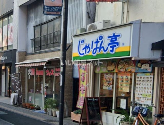 じゃぱん亭 大宮吉敷町店 |