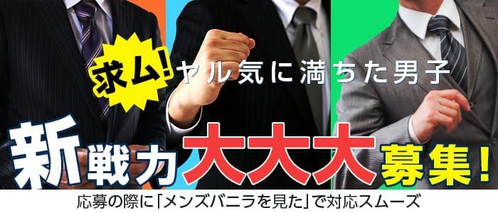 土浦市｜デリヘルドライバー・風俗送迎求人【メンズバニラ】で高収入バイト