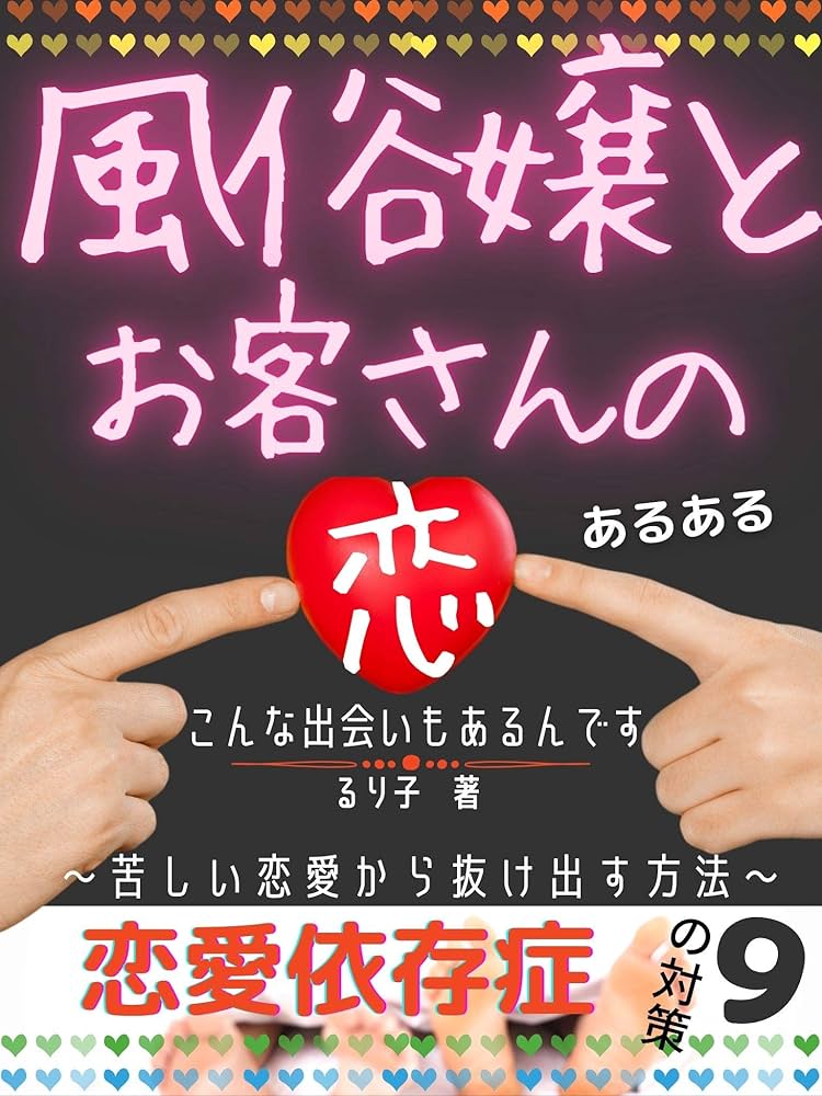 風俗客と恋愛！騙されてる？信用できる？見極めるポイントは？ | FQSS