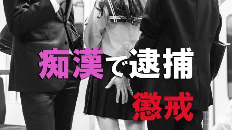 これって痴漢？と悩む人へ「手が3回触れたら…それは痴漢」 鉄道会社が学生に向けた初企画…電車でいったいどうすればいいの？｜まいどなニュース