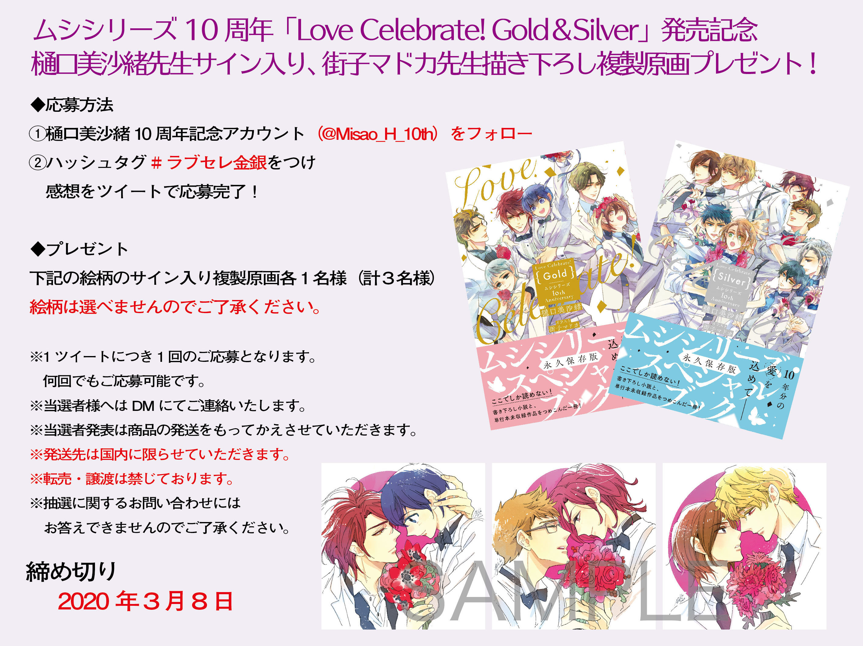 Love Celebrate！ - 本の景色